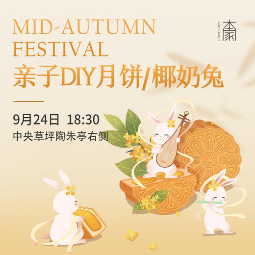DIY制作米月饼/椰奶兔/赠送灯笼 商品图0