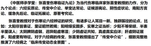 张喜奎伤寒临证九论 仲景学说 张喜奎 著 中国中医药出版社 中医师承学堂 伤寒论 六经实质论 学习伤寒学书籍 商品图2