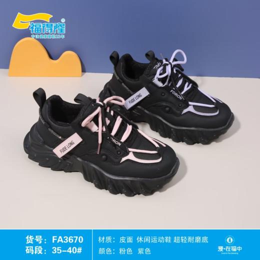 福得隆皮面3670   35-40码 商品图0