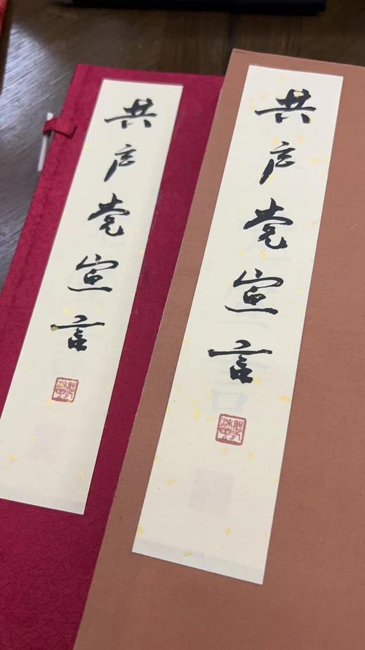 郭沫若题签+限量编号藏书票珍藏版:《共  产  党 宣言》（一函一册），卡尔.马克思著，弗.恩格斯序，大16开，线装，96个筒子页，白宣精印，上海书画出版社2021年一版一印。定价198
  商品图1