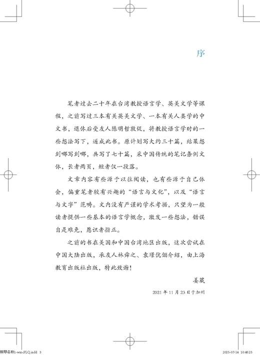 钢琴名称的由来及其他——语言与文化随笔 商品图3