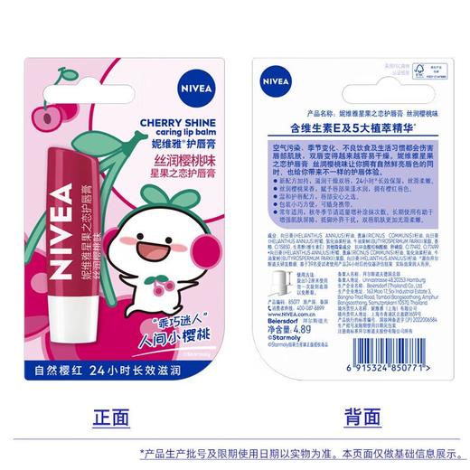 妮维雅星果之恋润唇系列丝润樱桃4.8g 商品图4