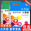 小升初数学专练计算题解答题填空题选择题专项强化训练简便运算小数分数加减乘除混合运算小学升初中总复习资料练习册常考天天练 商品缩略图0