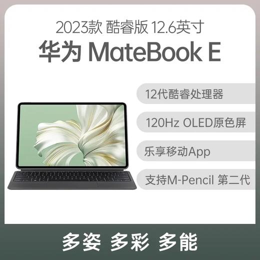 华为 MateBook E 2023款 酷睿版 12.6英寸 雪域白 i7-1260U 16G 512GB固态 集显 触屏版 樱语粉键盘 商品图1