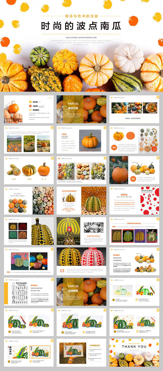《波点南瓜：秋天的宝藏与艺术的灵感》水彩笔/草间弥生/艺术家大师课名画/秋天/自动发货：下单后，点击手机短信中收到的链接，即可获取文件下载的链接；如有任何问题，可添加客服微信hm33268获得帮助。 商品图2