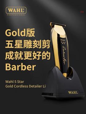WAHL华尔雕刻电推剪专业理发器Gold五星T刀头8171-716