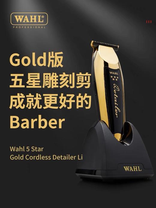 WAHL华尔雕刻电推剪专业理发器Gold五星T刀头8171-716 商品图0