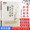 临证实录与抄方感悟【高建忠，余晖】 商品缩略图2