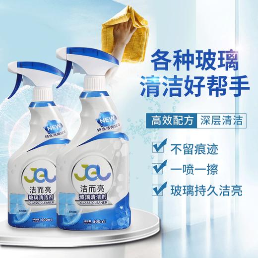 洁而亮玻璃清洁剂500ML 商品图2