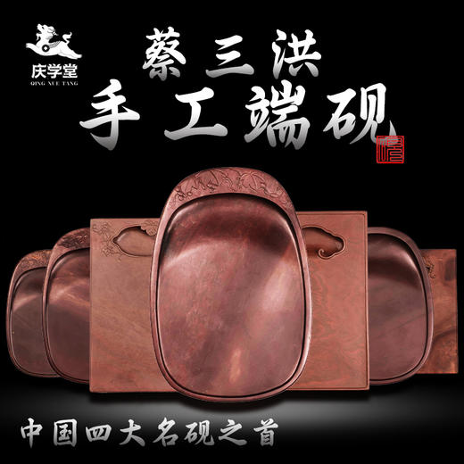 【庆学堂】臻品-大师手工端砚 四大名砚 书画用砚 收藏砚台 带木盒 商品图0