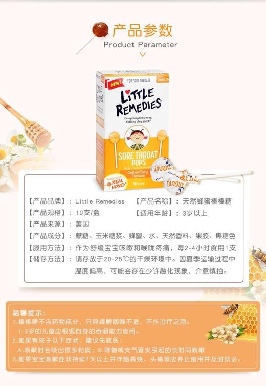 Little Remedies 儿童天然蜂蜜止 咳棒棒糖 10根/盒*2盒装 共20根 商品图4