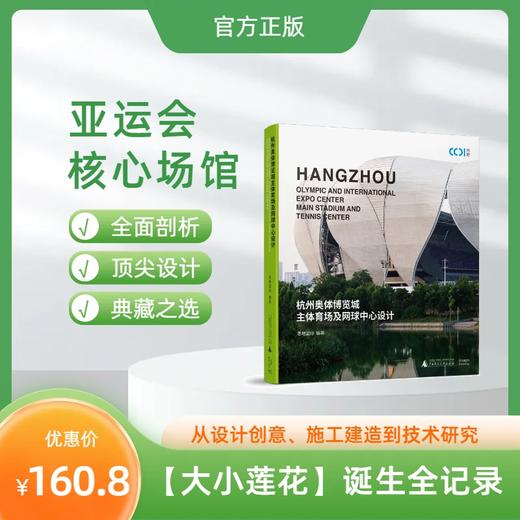 杭州奥体博览城主体育场及网球中心设计 商品图0