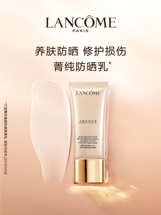 兰蔻菁纯臻颜防晒隔离乳SPF50+/PA++++ 商品图1