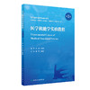 医学机能学实验教程 第3版 辛勤 王传功 高等医学院校改革创新教材 供临床医学医学影像学等专业用 人民卫生出版社9787117352130 商品缩略图1