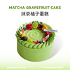 抹茶柚子  奶油蛋糕 商品缩略图1