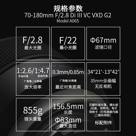 全新国行丨腾龙70-180二代G2全画幅微单镜头索尼E口/尼康Z口 商品图7
