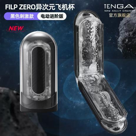 TENGA典雅日本进口   FLIP ZERO 异次元0电动旗舰飞机杯 商品图4