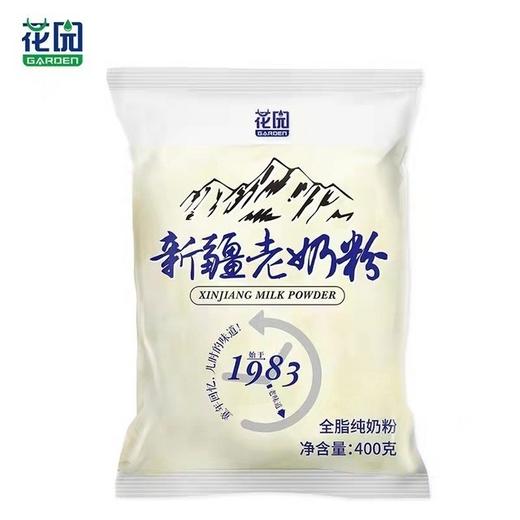 【自营】花园·新疆老奶粉400g/袋 商品图0