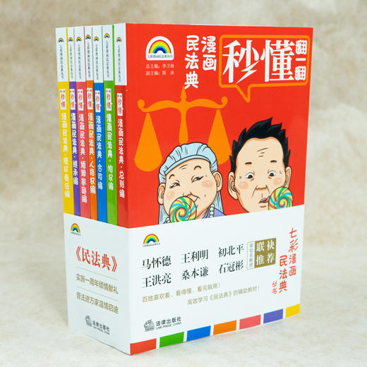 七彩漫画民法典（全七册） 商品图3