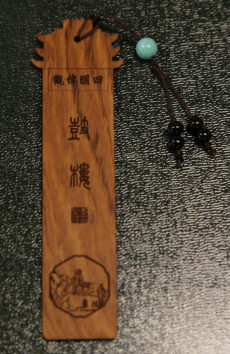 鼓楼书签（配件）