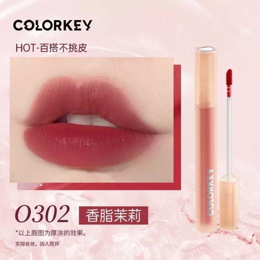 COLORKEY珂拉琪柔雾水感唇露【热门爆款】 商品图1