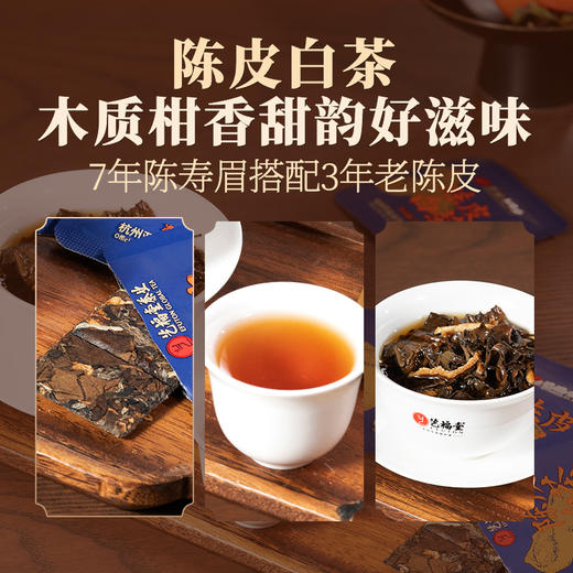 【买就送闷泡壶+陈皮白茶品尝装】艺福堂茶业白茶礼盒陈皮白茶福鼎原产送礼高端菊花玫瑰桂花白茶 商品图3