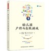 幼儿园户外与自然游戏 商品缩略图0