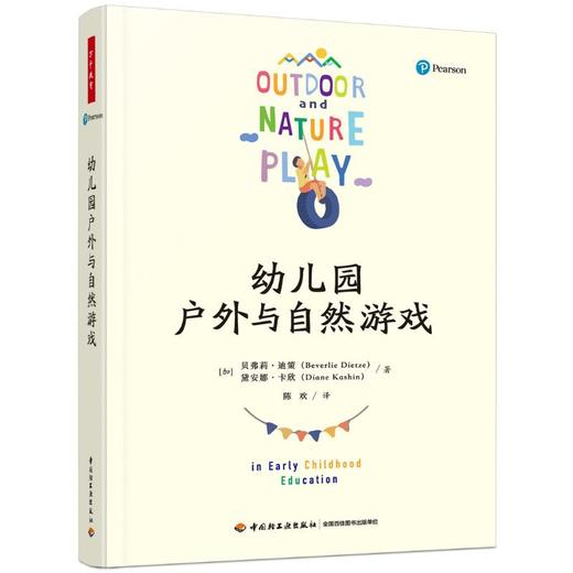幼儿园户外与自然游戏 商品图0