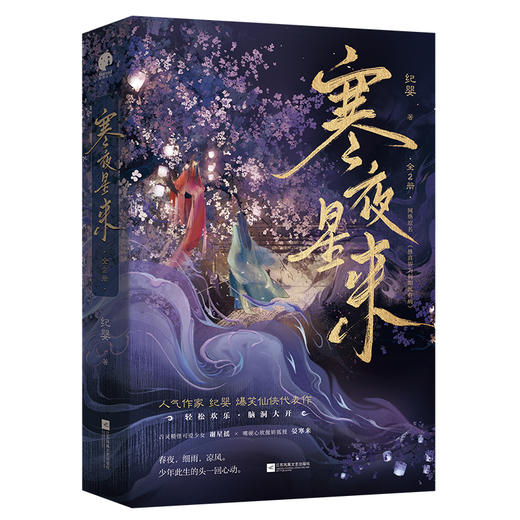 寒夜星来(全2册) 商品图0