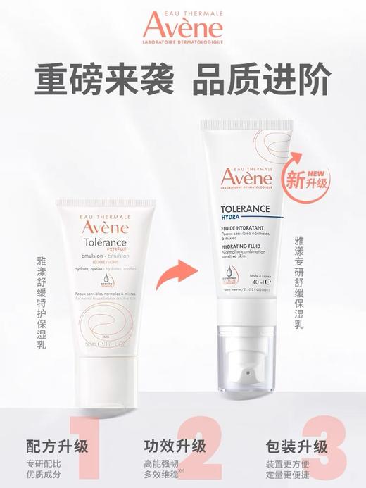 【雅漾】B1F 雅漾专研舒缓保湿乳 40ml 商品图1