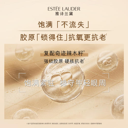 雅诗兰黛智妍紧塑精华眼霜15ml 商品图6