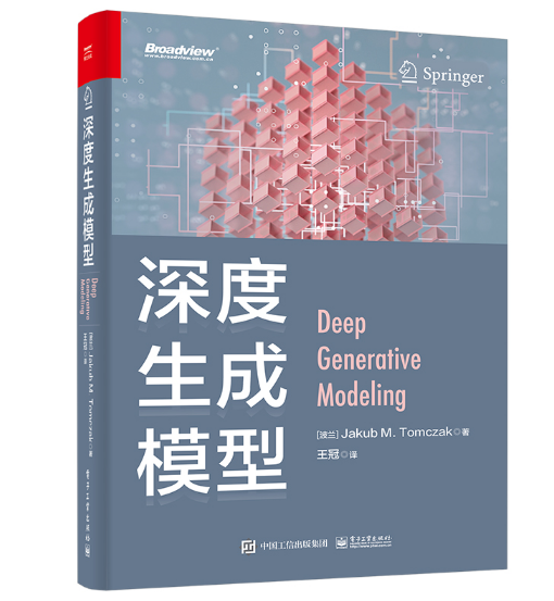 深度生成模型（全彩）