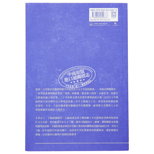 【中商原版】本可成佳话 粤语老歌故事及观赏 港台原版 黄志华 香港三联书店 商品图1