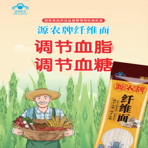 蓝帽认证·源农牌纤维面 保健食品 糖友的好友 商品图0