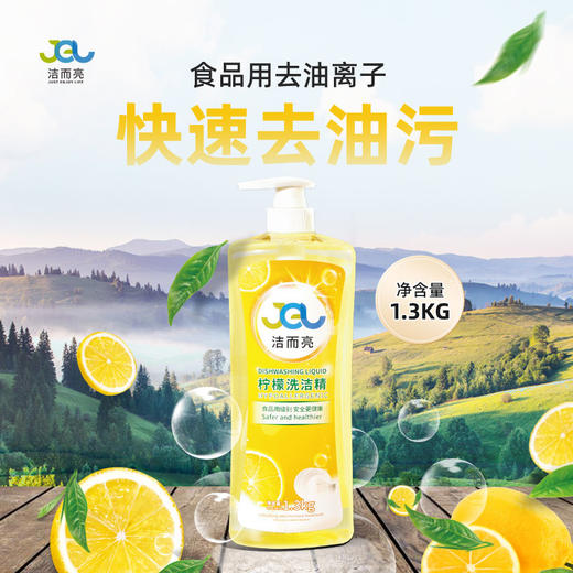 洁而亮非离子洗洁精1.3kg 商品图3