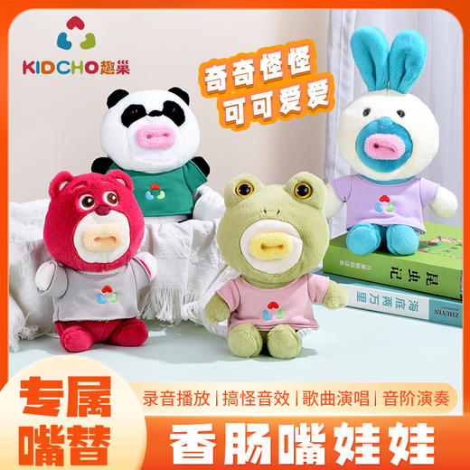 趣巢香肠嘴娃娃社恐嘴替毛绒潮玩具恶搞音效录音无聊解压O嘴玩偶 商品图1