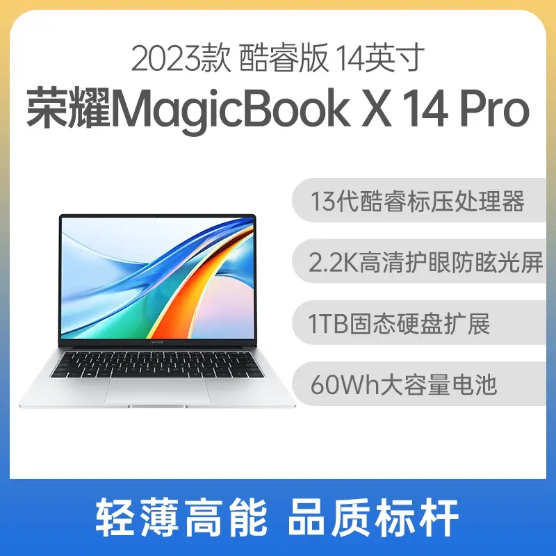 荣耀 MagicBook X 14 Pro 2023款 酷睿版 14英寸 冰河银 i5-13500H 16G 512GB固态 集显