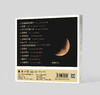 无比传真 刘紫玲《天籁之音》全新专辑 纯银CD & HQ CD & HQ2CD & 1:1HHB24K金碟黄金直刻唱片 商品缩略图6