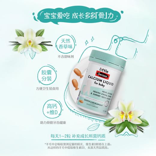 Swisse 婴幼儿液体钙+D软胶囊 60粒【效期品-1/2-1/3效期】 商品图6