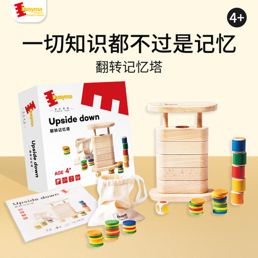 儿童玩具 德国Dusyma翻转记忆塔 商品图0