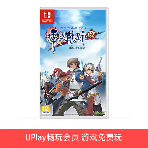 【畅玩卡可租】二手Switch游戏 英雄传说 零之轨迹改 中文版 商品图0