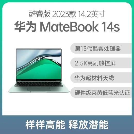 华为 MateBook 14s 2023款 酷睿版 14.2英寸 云杉绿 i9-13900H 16G 1TB固态 集显 商品图1