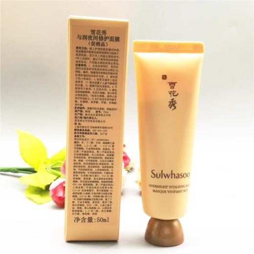 雪花秀与润夜间睡眠面膜50ml（促销品） 商品图0