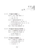 韦氏子午流注手法 陈红 谢冰 国医大师韦贵康传统医学特色手法丛书 子午流注手法治疗机理临床应用 人民卫生出版社9787117346054 商品缩略图2
