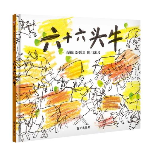 六十六头牛 商品图0