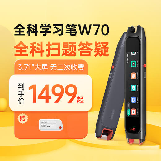 【W70 终身会员版】学习笔二代高阶大屏终身会员版 3.71英寸高清触摸屏 商品图6