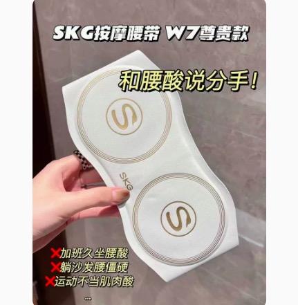 BF楼毋比极物/SKG 腰部按摩仪器 W7尊贵款 热敷按摩腰带仪 吊牌价799活动价579元 商品图1