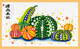 《波点南瓜：秋天的宝藏与艺术的灵感》水彩笔/草间弥生/艺术家大师课名画/秋天/自动发货：下单后，点击手机短信中收到的链接，即可获取文件下载的链接；如有任何问题，可添加客服微信hm33268获得帮助。