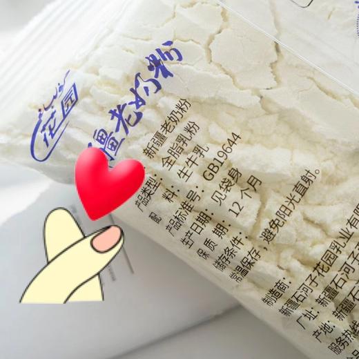 【自营】花园·新疆老奶粉400g/袋 商品图4
