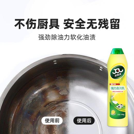 洁而亮强力去污乳700g 商品图3